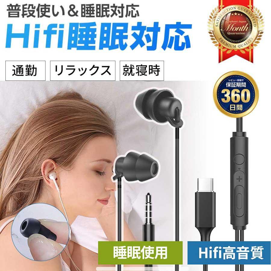 イヤホン 有線 睡眠 普段使い 3.5mm Type-C 寝ながら タイプC 柔らかい ASMR 耳栓 安眠 マイク付 iphone android（Yahoo!・Elephant-Japan Yahoo!店）