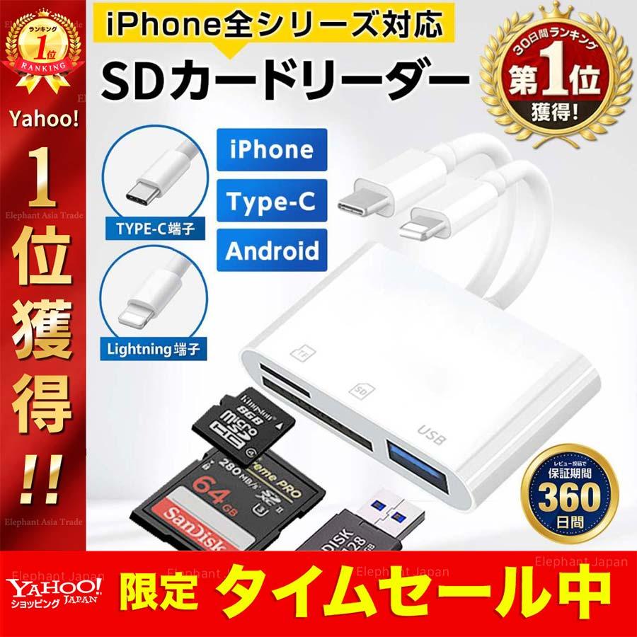 iPhone SD カードリーダー  Android  スマホ USB リーダー lightning type-C microSDカード データ 転送 バックアップ（Yahoo!・Elephant-Japan Yahoo!店）
