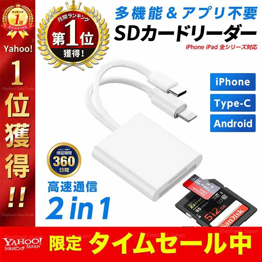 iPhone iPad SD カードリーダー lightning type-C microSDカード Android データ 転送 バックアップ カメラリーダー Officeファイル移動 の商品画像