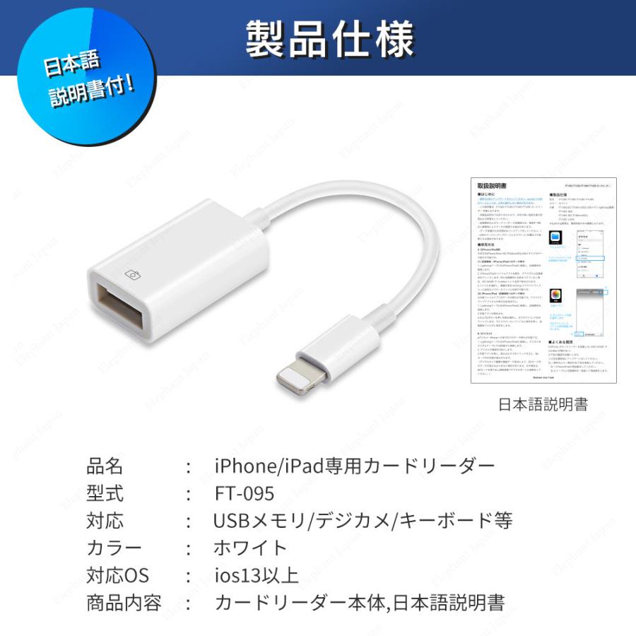 iPhone カードリーダー USB メモリ  iPad カードリーダー データ 転送 写真 動画 Office ファイル 対応 カメラ アダプタ｜elephant-japan2｜16