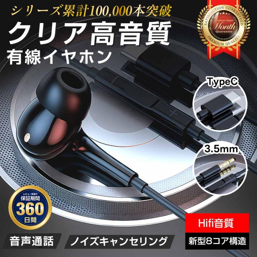 イヤホン 有線 タイプc ヘッドホン カナル型 有線イヤホン Type-C 3.5mm イヤフォン マイク付き クリア音質 iphone Android（Yahoo!・Elephant-Japan Yahoo!店）