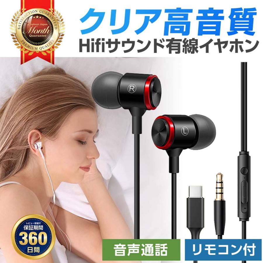 イヤホン 有線 type-C マイク付き 有線イヤホン 通話可能 リモコン付き 高音質 音量調整 3.5mm テレワーク iPhone（Yahoo!・Elephant-Japan Yahoo!店）