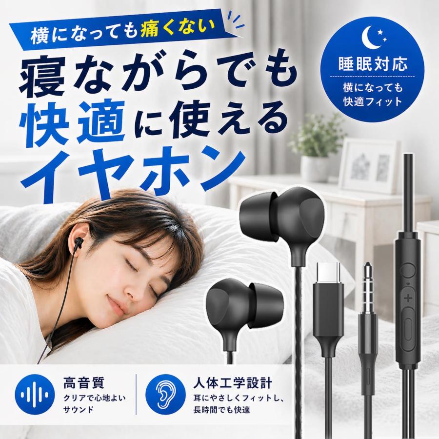 イヤホン 有線 マイク付き 睡眠 寝ながら 3.5mm Type C iPhone 有線イヤホン iPhone17 Air 16 15 Android 高音質 睡眠グッズ（Yahoo!・Elephant-Japan Yahoo!店）