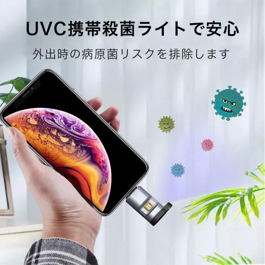 スマホ 殺菌 ライト 紫外線消毒 uv 殺菌ライトUSB 携帯 除菌 99.9% iPhone アンドロイド UV 殺菌  消毒器 UV除菌器 コロナ ウィルス グッズ ウィルス対策｜elephant-japan2｜06