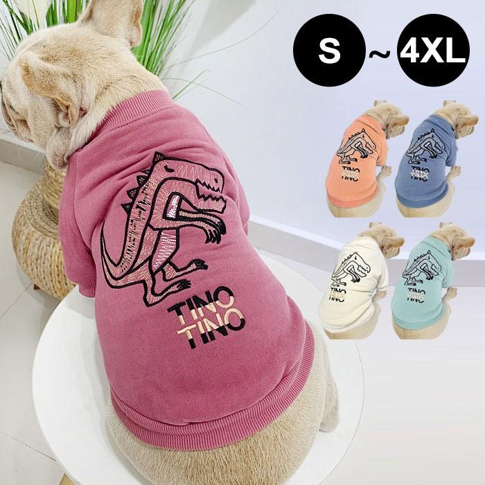 犬服 Tシャツ トレーナー ドッグウェア 犬の服 恐竜 アメカジ 春 秋 冬