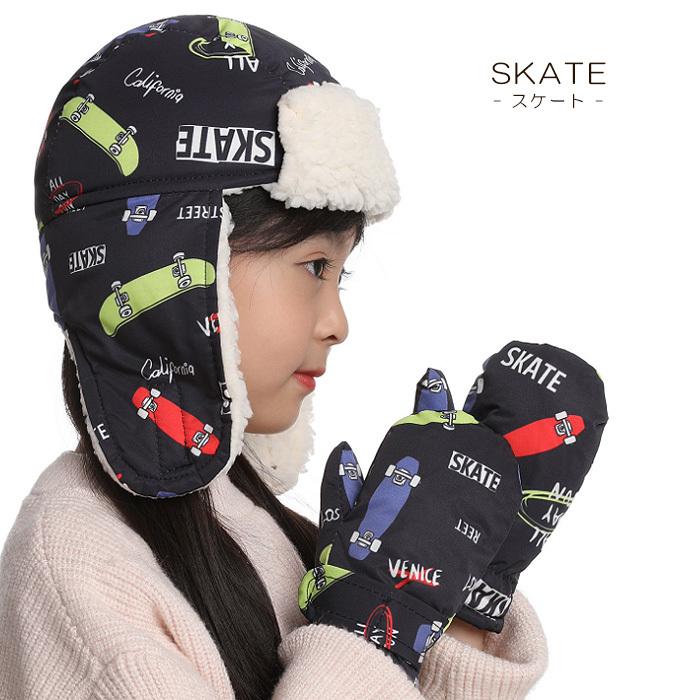 キッズ スノー 帽子 手袋 2点セット 雪遊び ベビー ボア イヤー