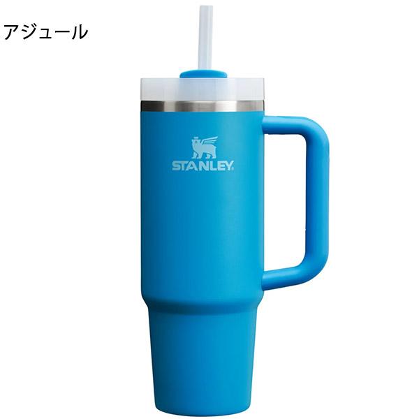 STANLEY（スタンレー） H2.0 真空スリムクエンチャー 0.88L ストロー