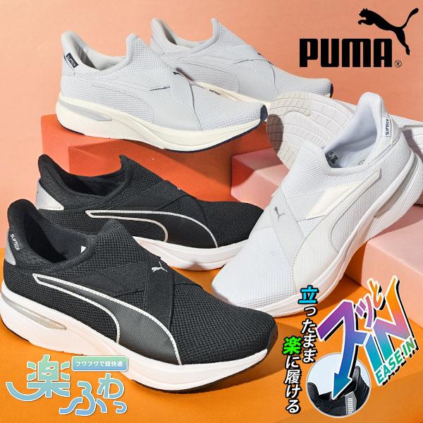 PUMA（プーマ） 2026春夏新作 立ったままスッと履ける レディース