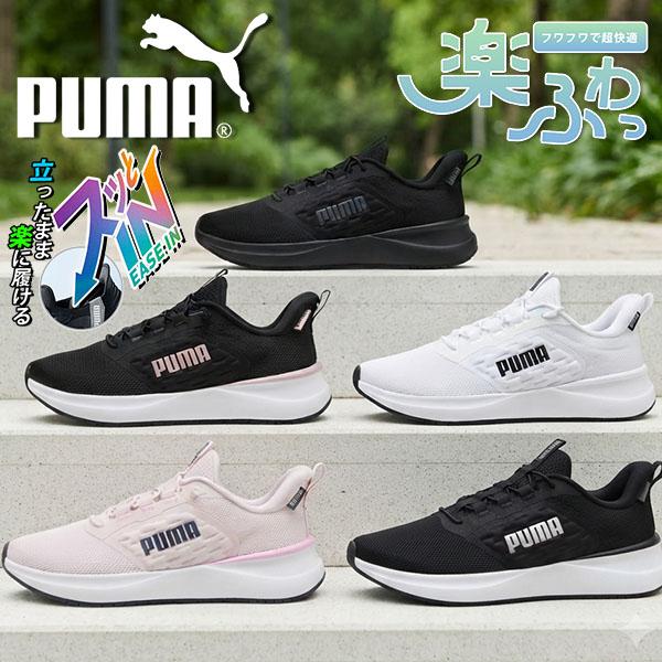 PUMA（プーマ） 2026秋冬新作 立ったままスッと履ける メンズ