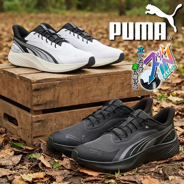 PUMA（プーマ） 2026秋冬新作 立ったままスッと履ける メンズ 防水
