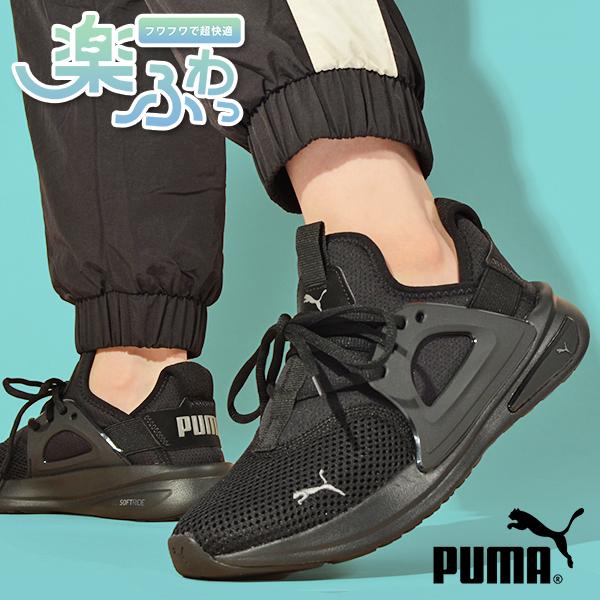 PUMA プーマ メンズ レディース スニーカー 履き心地抜群 PUMA プーマ メンズ レディース スニーカー 履き心地抜群