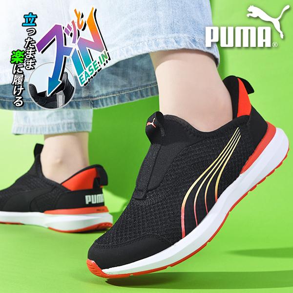 PUMA（プーマ） 立ったままスッと履ける キッズ スニーカー スリッポン 