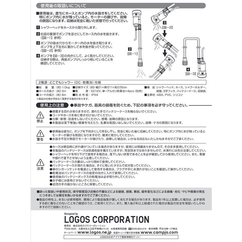 ロゴス LOGOS 2電源・どこでもシャワー DC・電池 携帯用 シャワー アウトドア キャンプ 海水浴 サーフィン 69930012 送料無料｜elephant｜12