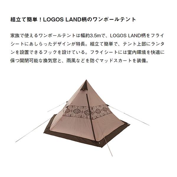 ロゴス LOGOS LAND Tepee 350 ワンポールテント 組立簡単 ティピーテント 大型 アウトドア キャンプ 71901000｜elephant｜08