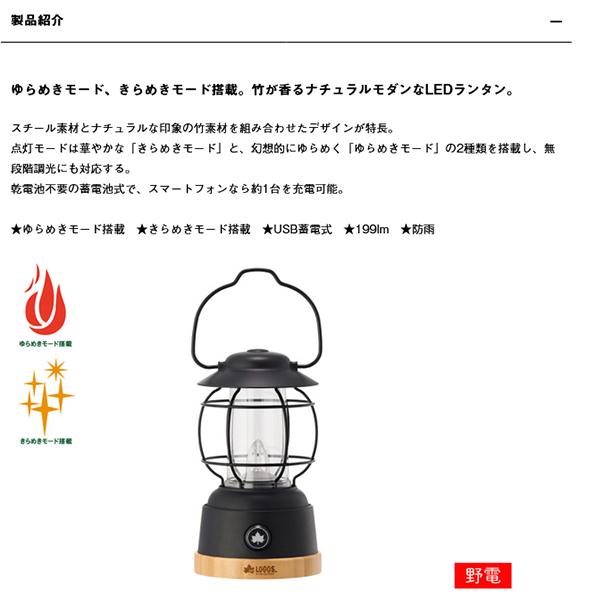 ★LOGOS/ロゴス BAMBOO ゆらめき・カグヤランタン 74175017 apworld_74175017