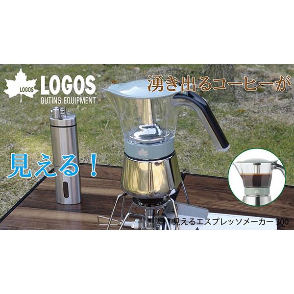 LOGOS（ロゴス） 見える！エスプレッソメーカー300 直火 コーヒー