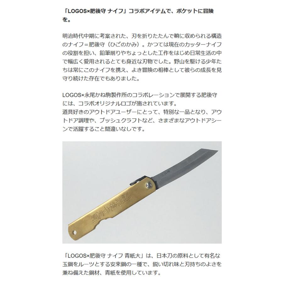 LOGOS（ロゴス） × 肥後守 ナイフ 青紙大 特別手作り鋳造 刃渡り7cm 