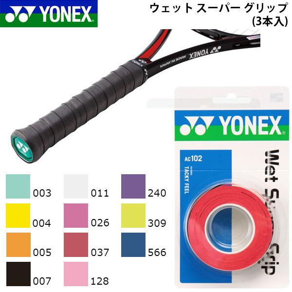YONEX（ヨネックス） グリップテープ ウェット スーパー グリップ 3本