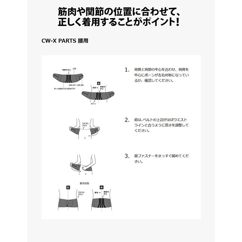 WACOAL（ワコール） CW-X 腰ベルト サポーター メンズ 腰用 ウエスト