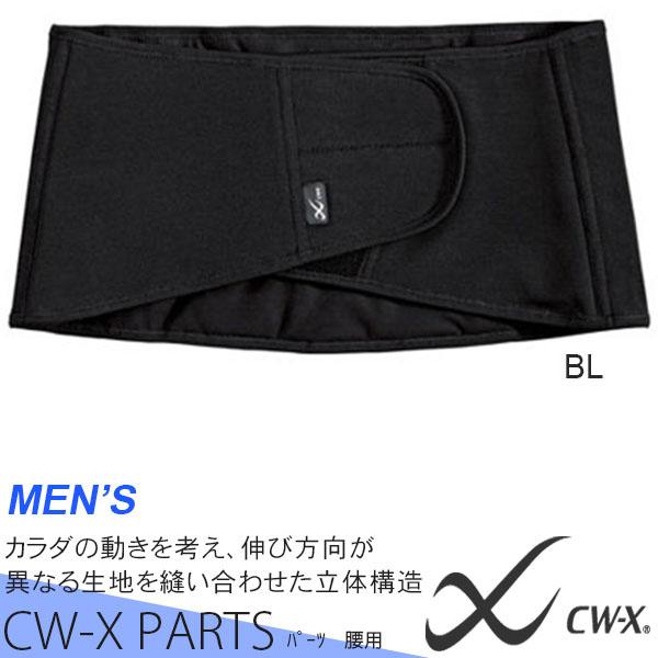 WACOAL（ワコール） CW-X 腰ベルト サポーター メンズ 腰用 ウエスト