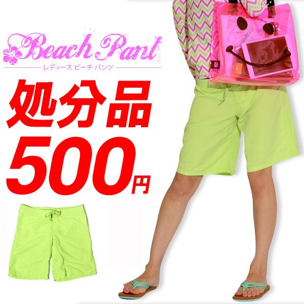 スーパーsale セール期間限定 処分品 999円 ビーチパンツ レディース サマー ビーチ