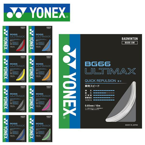 YONEX（ヨネックス） ゆうパケット発送可能！ バドミントン
