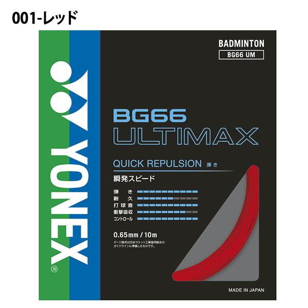 YONEX ゆうパケット発送可能！ ヨネックス バドミントン ストリングス