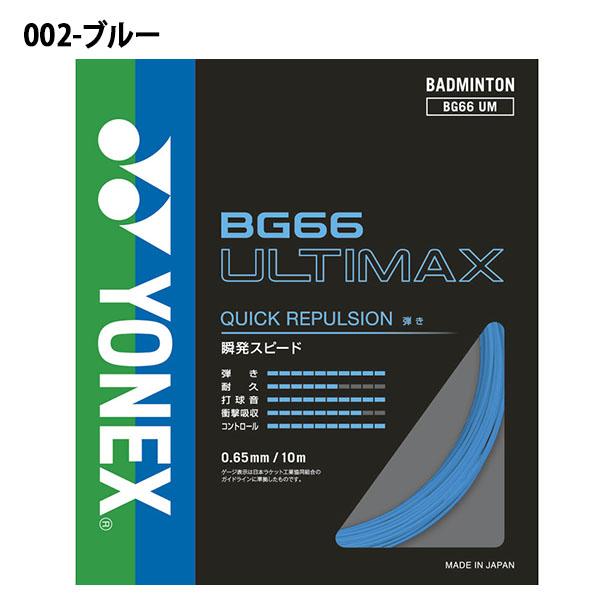 YONEX（ヨネックス） ゆうパケット発送可能！ バドミントン