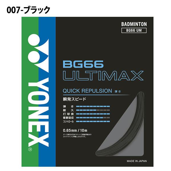YONEX（ヨネックス） ゆうパケット発送可能！ バドミントン
