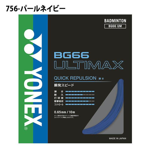YONEX バドミントンストリング BG66ULTIMAX(200m)８月入荷分 Amazon | YONEX「BG66 ULTIMAX 200mロール BG66UM-2」 バドミントン