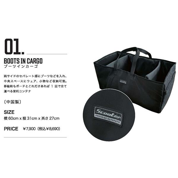 Scooter（スクーター） ブーツインコンテナ BOOTS IN CONTAINER