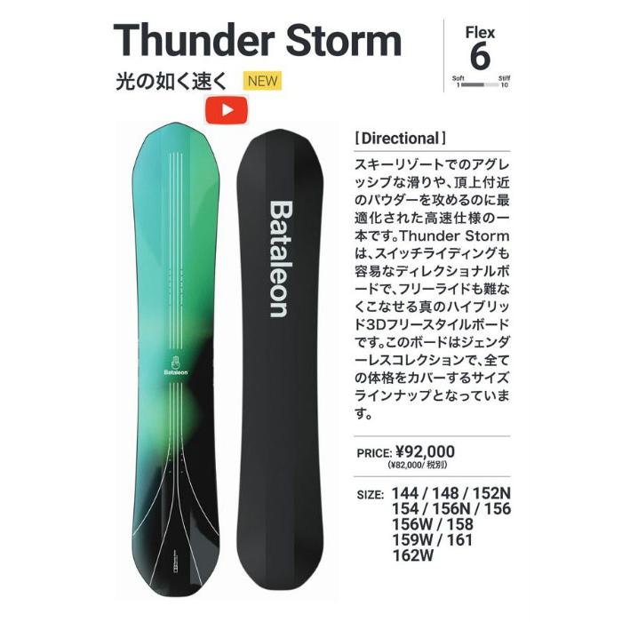 半額 50%off スノー ボード 板 BATALEON バタレオン ThunderStorm  