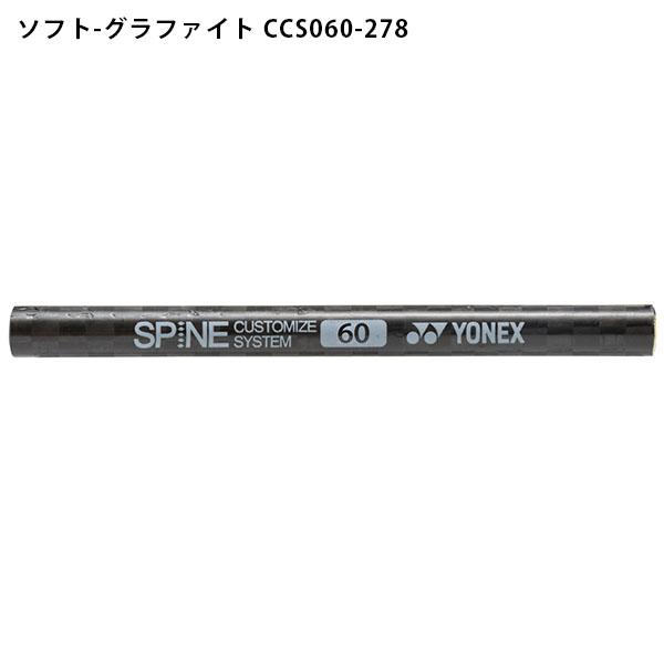YONEX（ヨネックス） ネコポス発送！ メンズ カーボンシャフト