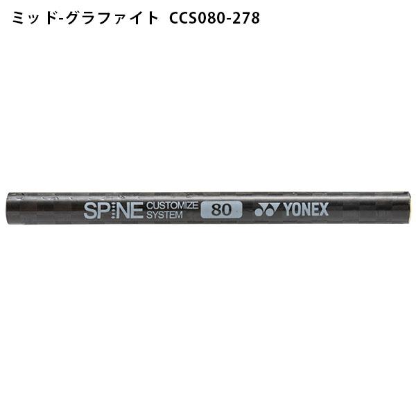YONEX（ヨネックス） ネコポス発送！ メンズ カーボンシャフト