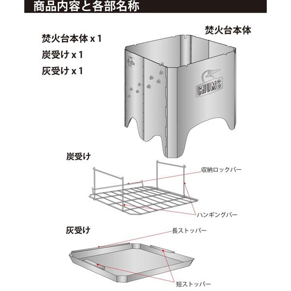 CHUMS（チャムス） 現品限り 30%off 焚き火台 Mサイズ CHUMSファイヤー