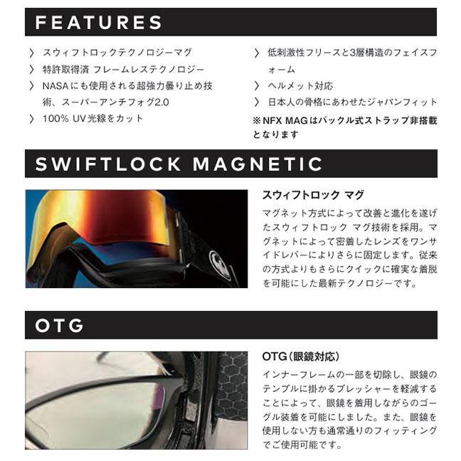 ドラゴン（DRAGON） ラスト1点 ゴーグル NFX MAG エヌエフエックス