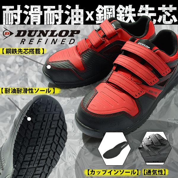 シューズ(男性用) ANTA Type 2 N2 PRO DUNLOP（ダンロップ） 安全靴 ダンロップリファインド DUNLOP REFINED