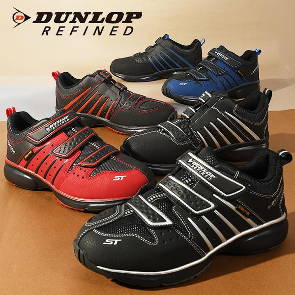 DUNLOP MOTORSPORT 安全靴 幅広4E 軽量設計 DUNLOP（ダンロップ） 安全靴 ダンロップリファインド メンズ