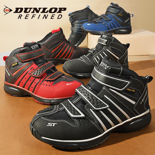 DUNLOP（ダンロップ） 安全靴 ダンロップリファインド メンズ