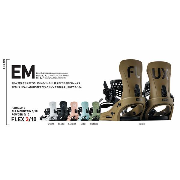 FLUX BINDINGS（フラックスバインディング） FLUX フラックス