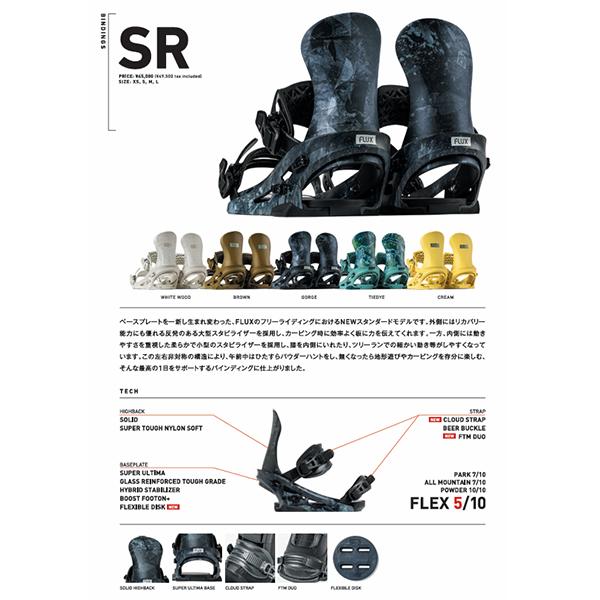 FLUX BINDINGS（フラックスバインディング） FLUX フラックス