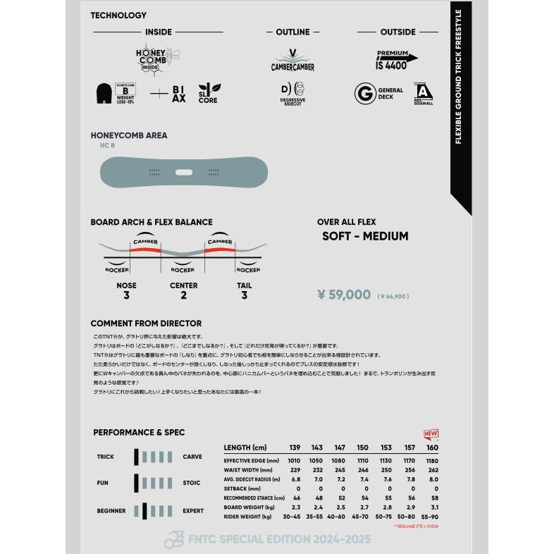 2点セット 2025-2026冬新作 FNTC TNT R DRAKE スノーボード メンズ 板 バイン ワックス塗りっぱなしでお渡し (スクレーパー付き) | FNTC | 18