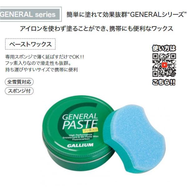 GALLIUM（ガリウム） ネコポス発送！ ペースト ワックス GENERAL G