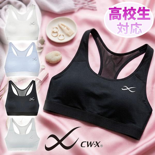 高校生対応 スポーツゆれケアBra CW-X ワコール スポーツブラ レディース 揺れない ブラトップ スポブラ 部活動 吸汗速乾 汗消臭機能  cwx Wacoal HTY024 | WACOAL
