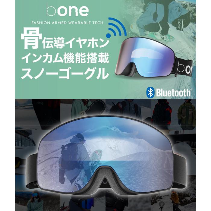 【新品未使用】BONE ビーワン　ゴーグル　マグネットレンズ　Bluetooth 仲間と会話できる ゴーグル bone ビーワン 骨伝導 イヤホン付き