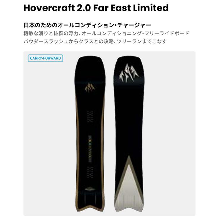 JONES SNOWBOARDS スノー ボード 板 ジョーンズ HOVERCRAFT 2.0 FAR
