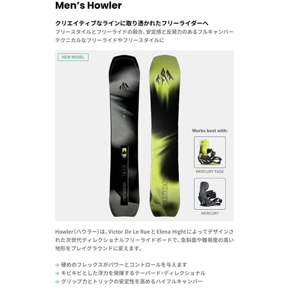 JONES SNOWBOARDS スノー ボード 板 ジョーンズ HOWLER ハウラー