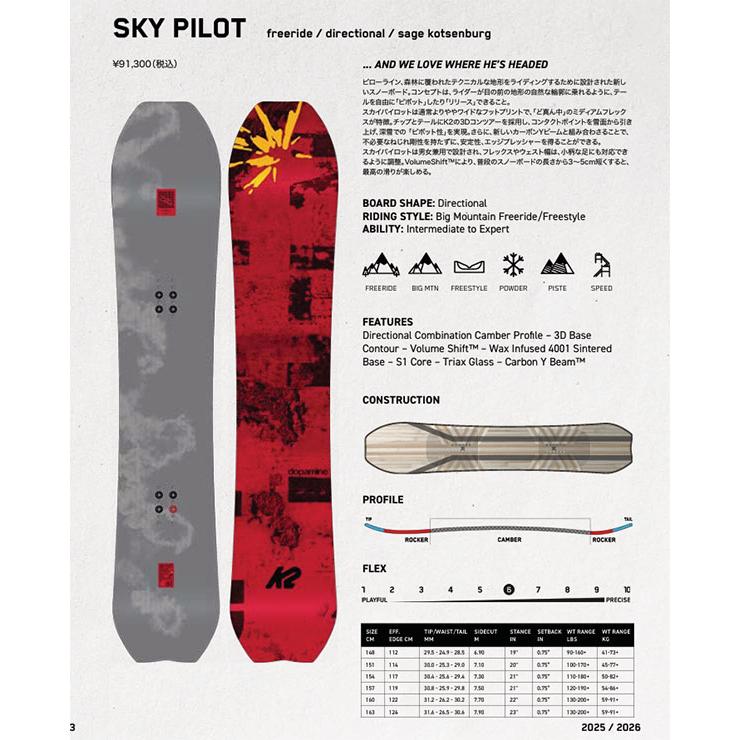 K2 スノーボード 板 ケーツー SKYPILOT スカイパイロット 板