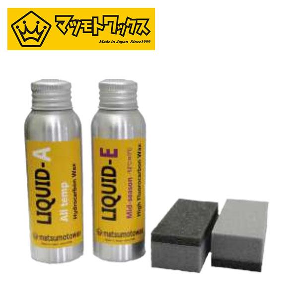マツモトワックス スノボ リキッドワックスセット MATSUMOTOWAX LIQUID