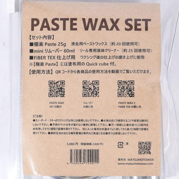 マツモトワックス スノボ ペーストワックスセット MATSUMOTOWAX